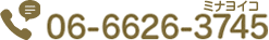 TEL：06-6626-3745